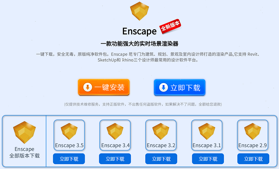 Enscape中国代理.png