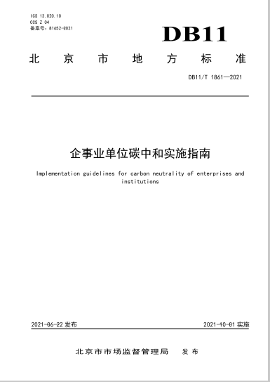 碳中和