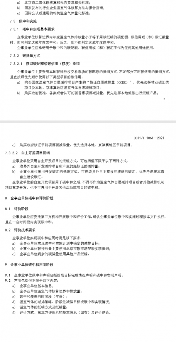 碳中和