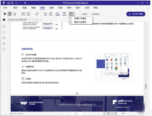 PDF加页码的方法是怎样的