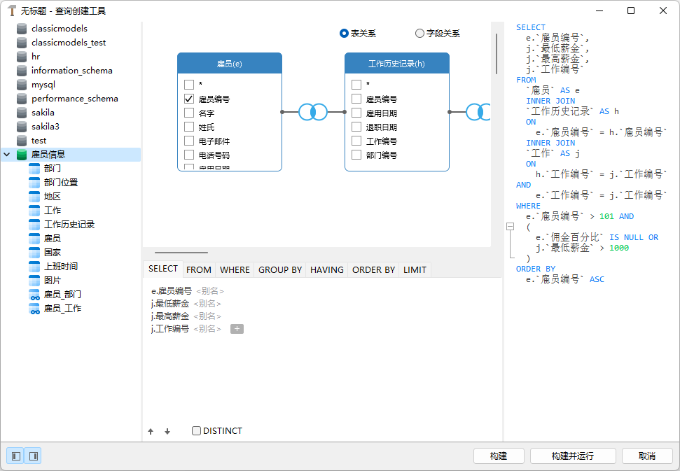 RDBMS SQL 创建工具-Navicat使用技巧