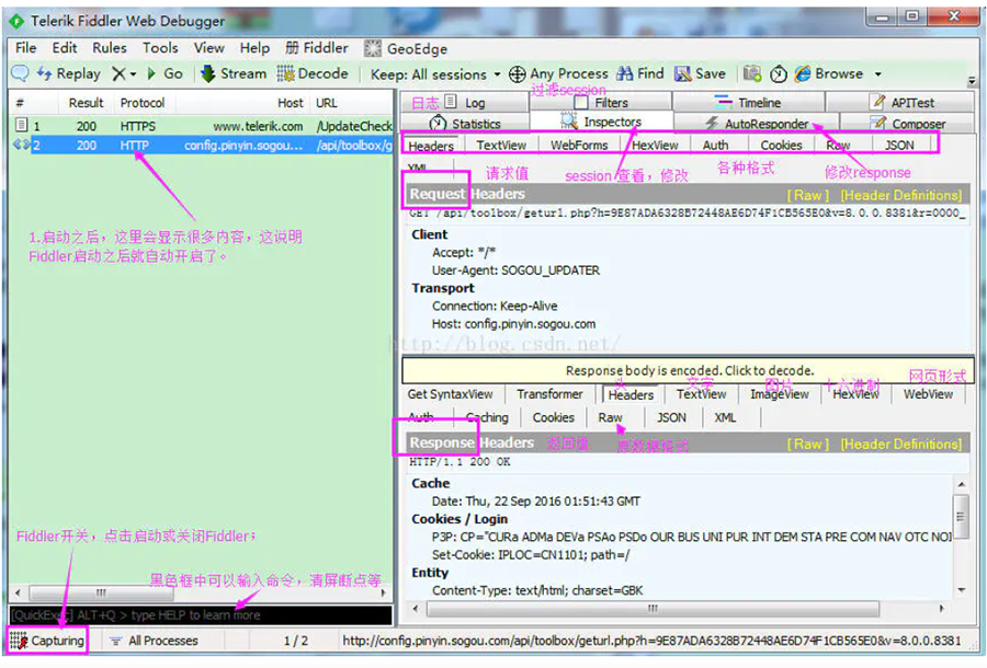 Fiddler界面介绍.png