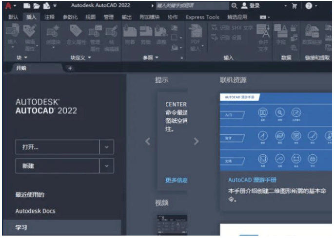 Auto CAD2022的软件截图.png