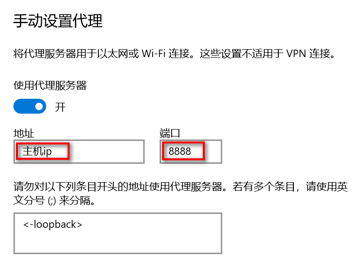 手动设置代理.png