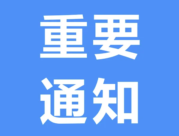 【重要通知】2022年下半年全国计算机技术与软件专业技术资格（水平）考试江苏考区考生新冠肺炎疫情防控告知书