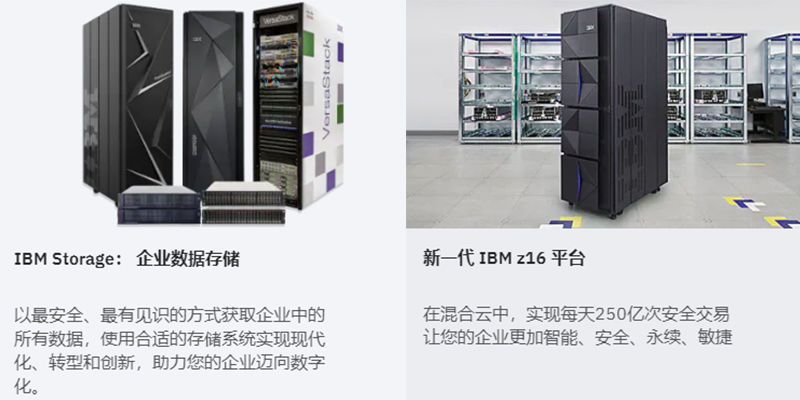 IBM全系官网产品介绍1.jpg