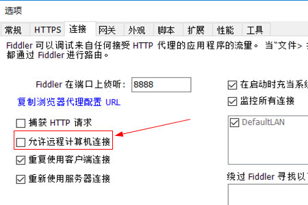 Fiddler选项连接远程计算机.jpg Fiddler选项连接远程计算机.jpg