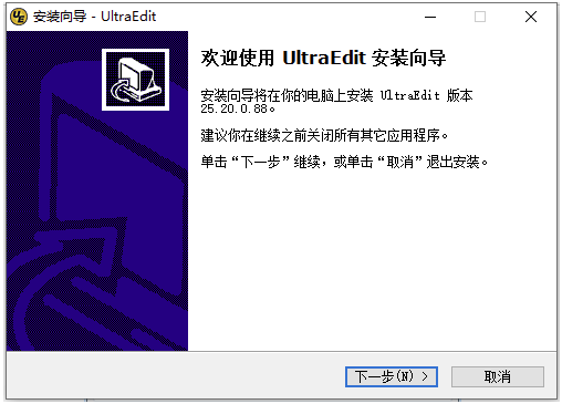 UltraEdit安装向导.png