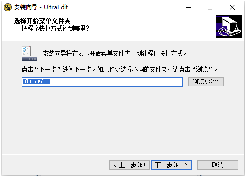 UltraEdit安装快捷方式位置选择.png