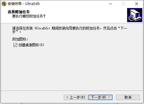 UltraEdit创建桌面快捷图标.png