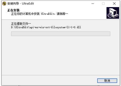 UltraEdit安装进度条.png