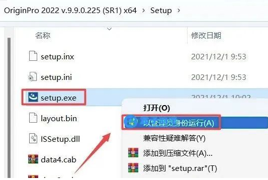 双击Setup选择以管理员身份运行.png