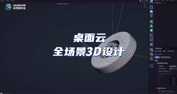 深信服桌面云，3D设计体验全方位升级！