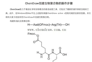 Chemdraw氨基酸的通式怎么输入