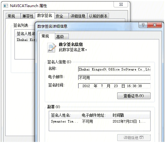 白文件的有效数字签名信息.png 白文件的有效数字签名信息.png