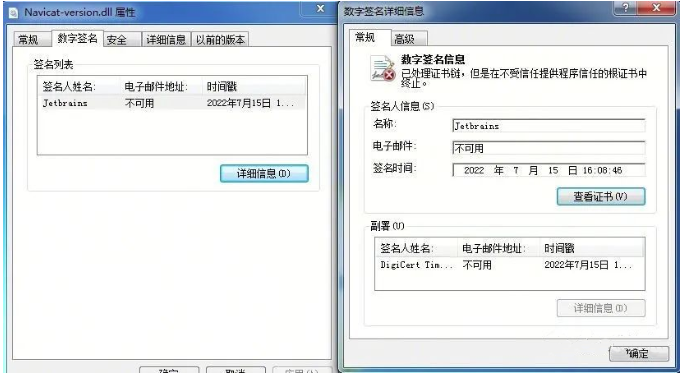 恶意dll的伪造数字签名信息.png 恶意dll的伪造数字签名信息.png