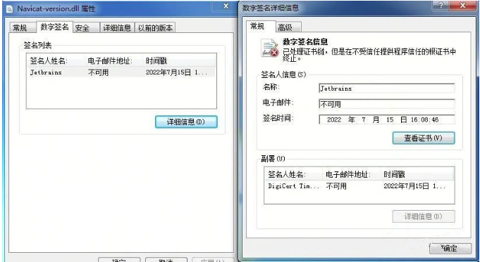 恶意dll的伪造数字签名信息.png