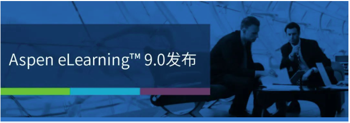Aspen9.0发布说明摘要