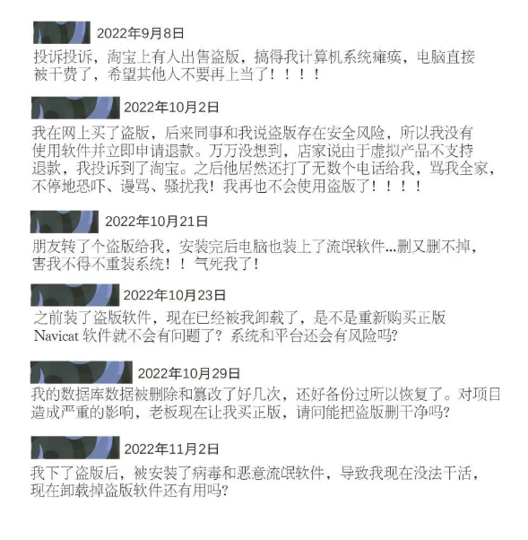 1668667332139937.png 盗版Navicat软件的危害.png