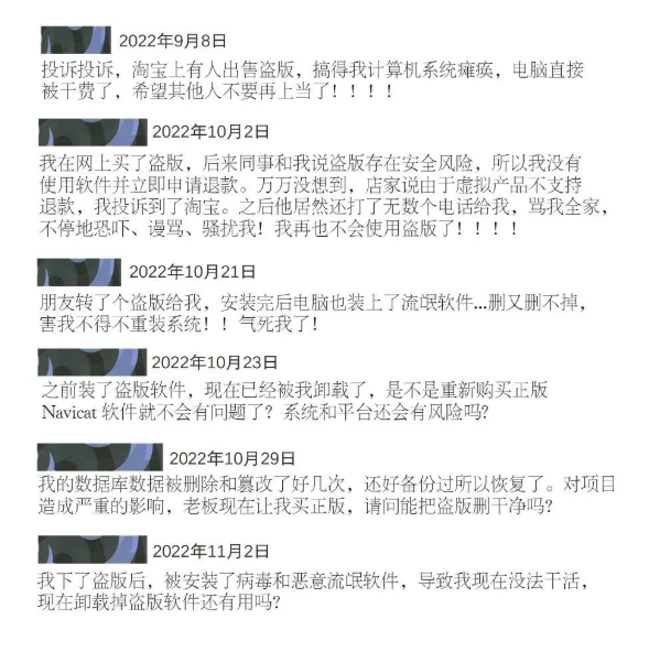 盗版Navicat软件的危害.png