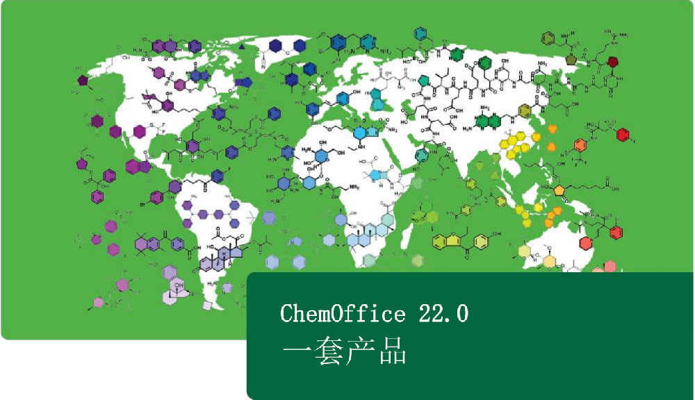 ChemDraw最新版本v22正式发布，快来看看新增功能吧