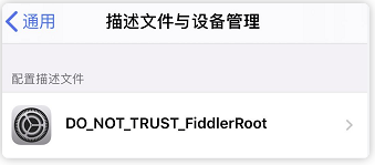 手机未绑定Fiddler证书查看问题.png