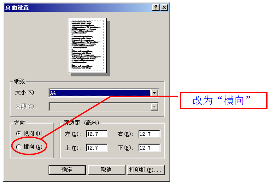改为“横向”.png
