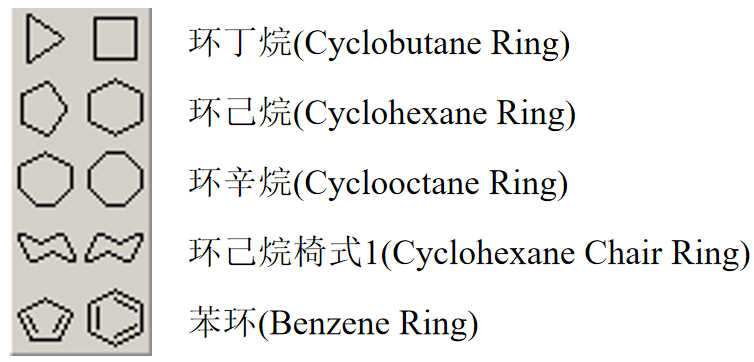 环丁烷(Cyclobutane Ring)环己烷(Cyclohexane Ring)环辛烷(Cyclooctane Ring)环己烷椅式1(Cyclohexane Chair Ring)苯环(Benzene Ring)
.png