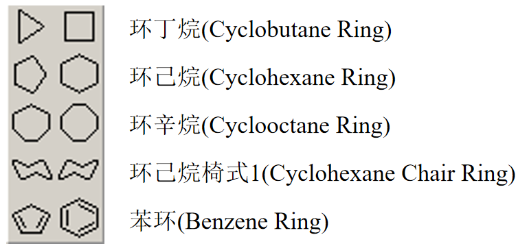 环丁烷(Cyclobutane Ring)环己烷(Cyclohexane Ring)环辛烷(Cyclooctane Ring)环己烷椅式1(Cyclohexane Chair Ring)苯环(Benzene Ring)
.png