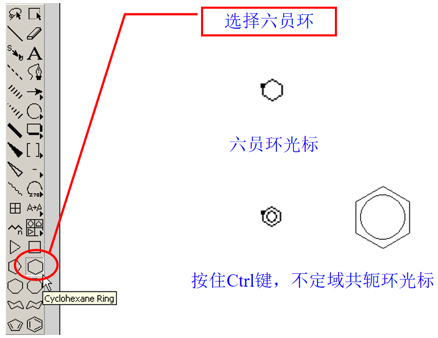 选择六员环、、六员环光标，按住Ctrl键，不定域共瓴环光标
