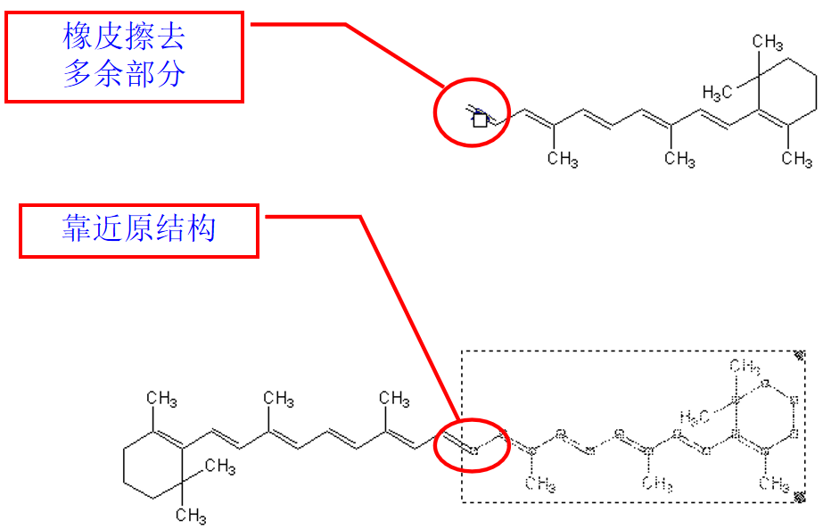 橡皮擦去多余部分，靠近原结构