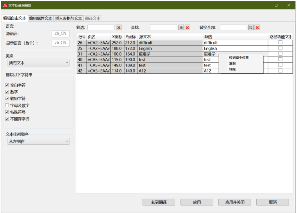 EPLAN 增效工具-Bulk Text Editor.png