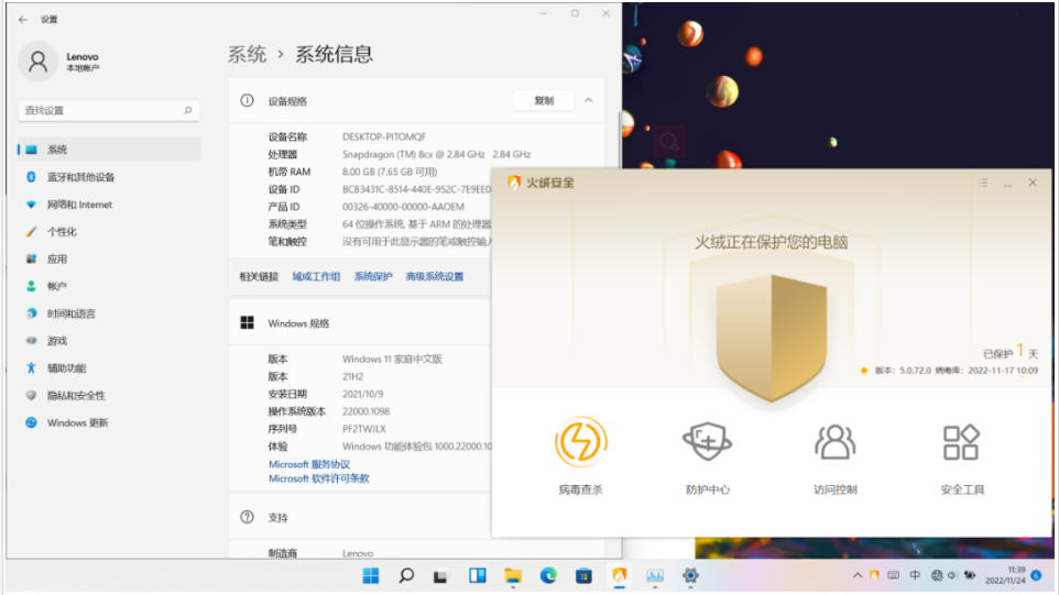 1669951445149221.png “火绒安全软件5.0”推出ARM64版本.png