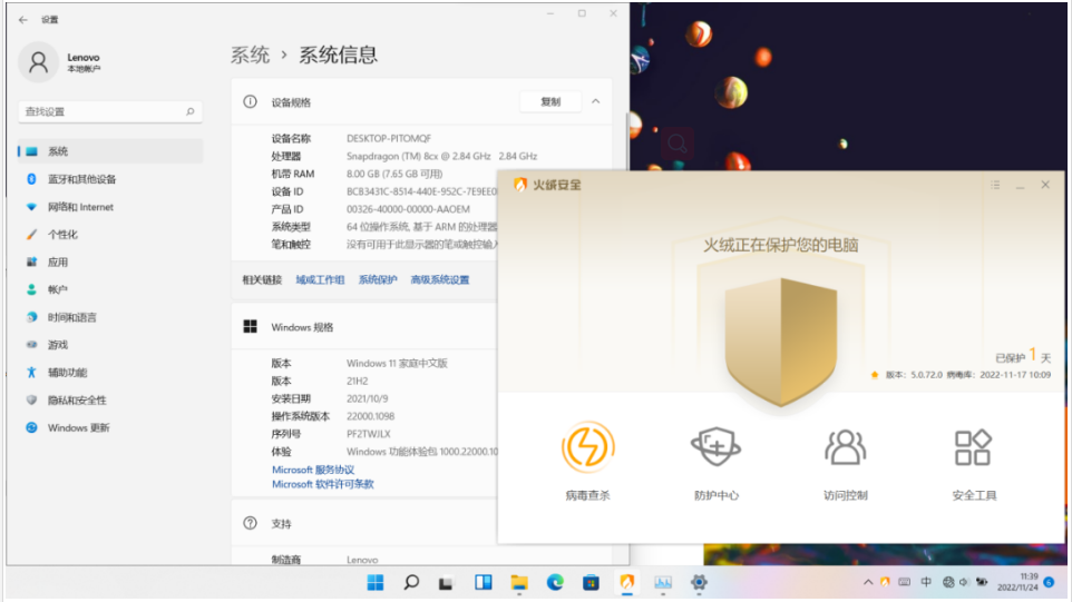 “火绒安全软件5.0”推出ARM64版本