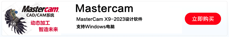 Mastercam简介.png