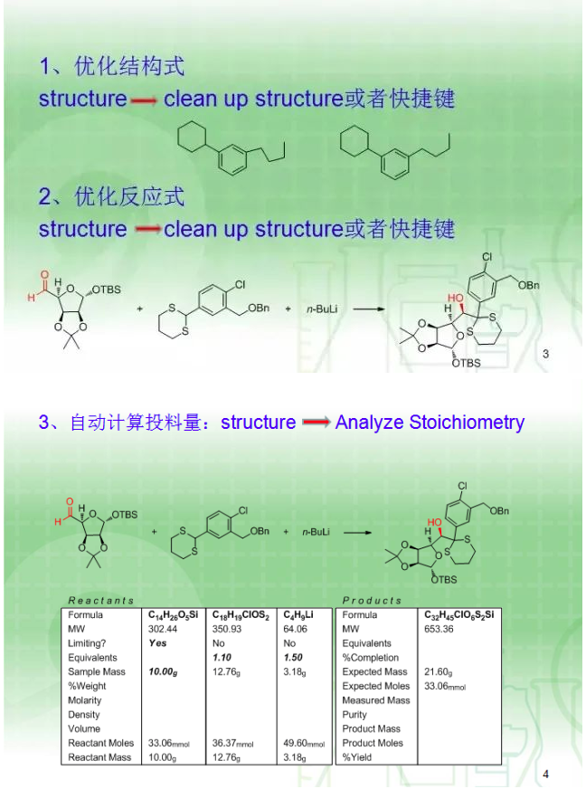 1671524076126419.png 优化结构式/化学反应式/自动计算投料量.png