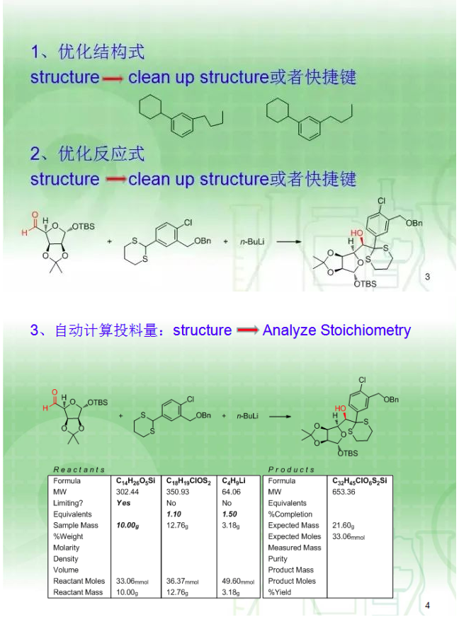 优化结构式/化学反应式/自动计算投料量.png