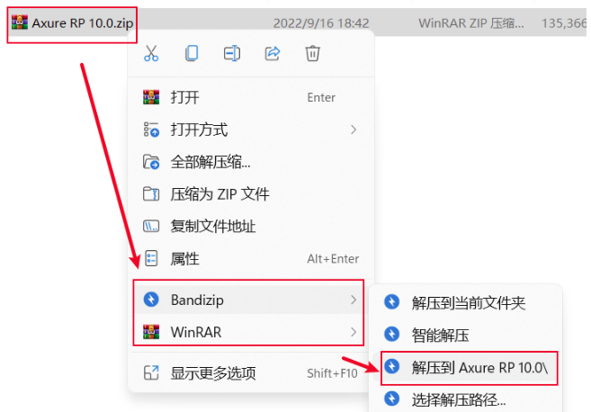Axure RP 10软件安装步骤