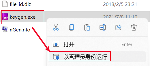 1671592274137360.png 以管理员身份运行“Keygen”注册机.png