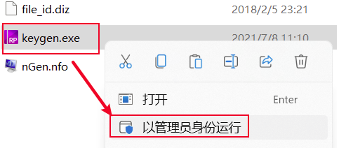 以管理员身份运行“Keygen”注册机.png