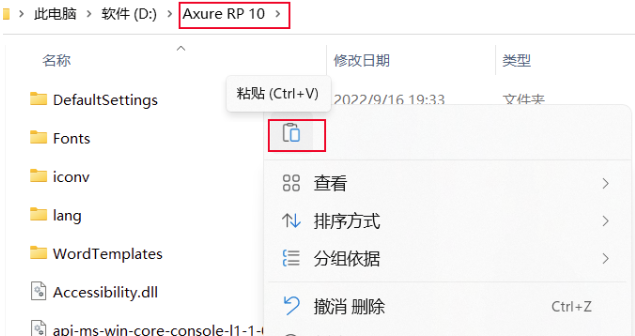 1671592335828308.png 将复制来的文件粘贴在安装目录下.png