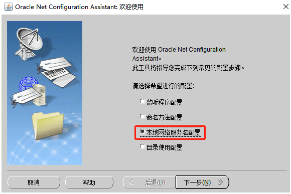 1672991766126547.png 本地网络服务名配置.png