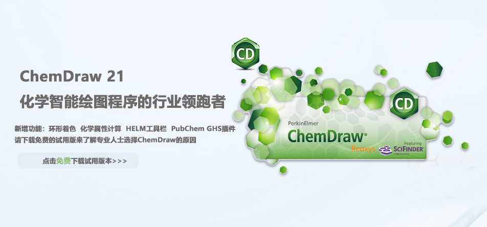 如何购买Chemdraw.png