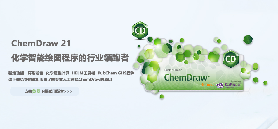 Chemdraw要多少钱.png Chemdraw要多少钱.png