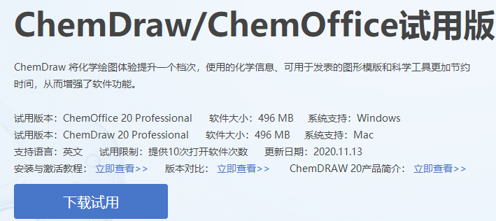 chemoffice正版购买.png chemoffice正版购买.png
