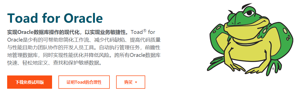 Toad软件购买价格 下载toad数据库 toad中国代理商.png