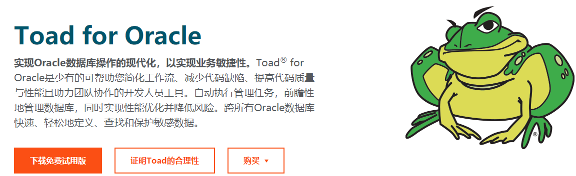 Toad软件购买价格 下载toad数据库 toad中国代理商.png Toad软件购买价格 下载toad数据库 toad中国代理商.png