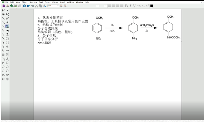 ChemDraw界面.png