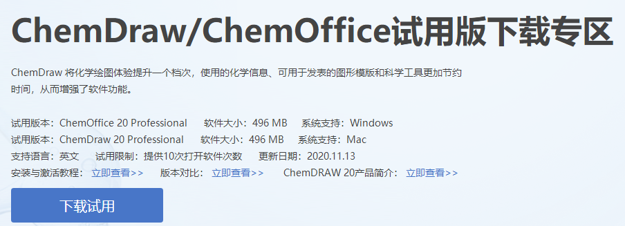 ChemDraw侵权您知道多少