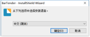 选择中文.png 选择中文安装.png